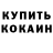 Кетамин VHQ Orujova Gulnara