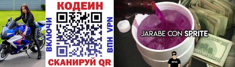 Кодеин Purple Drank  закладка  Кемерово 